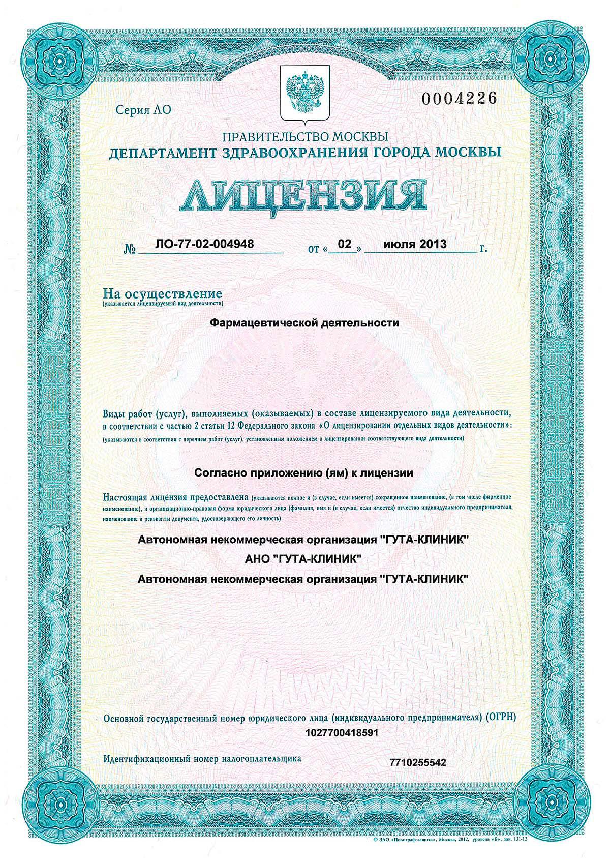 ГУТА КЛИНИК, информация о медицинском центре