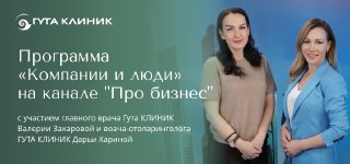 На канале «Про бизнес» вышла программа с участием Валерии Захаровой и Дарьи Хариной