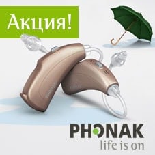 Phonak Bolero Q30 - 29 900 руб. до 30.11.17!