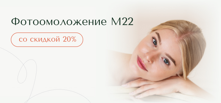 Курс фотоомоложения 