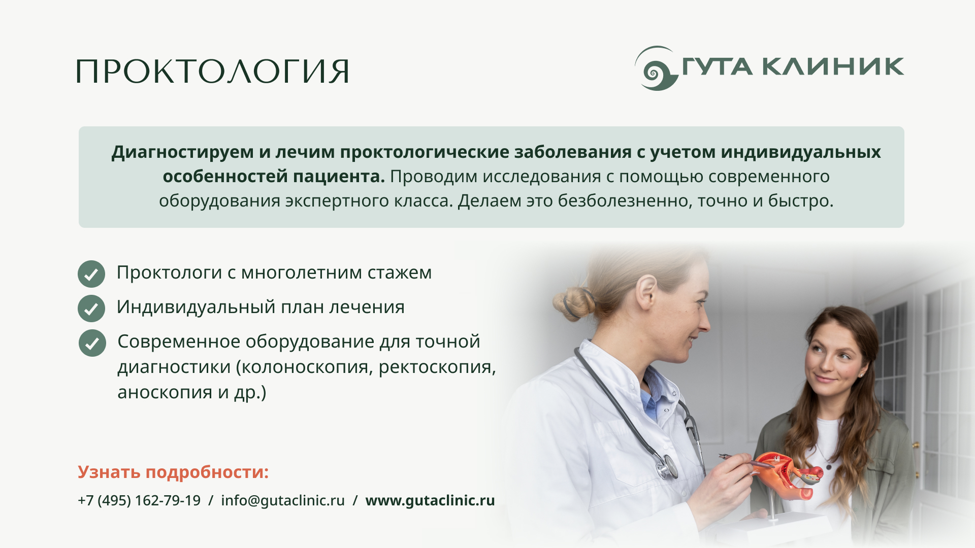 1920х1080_Проктология.jpg