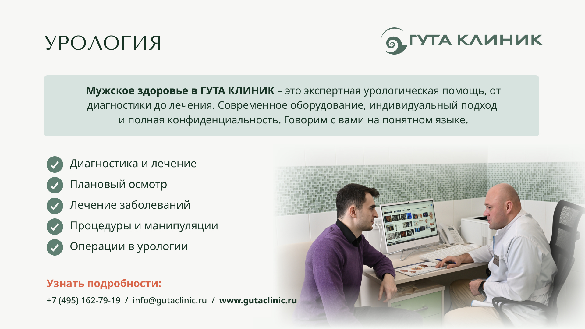 1920х1080_Урология.jpg