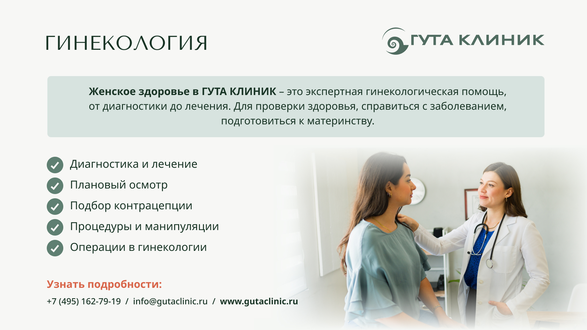 1920х1080_Гинекология_2.jpg